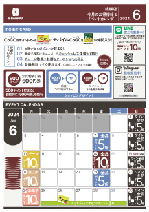 銀座店来月イベントカレンダー