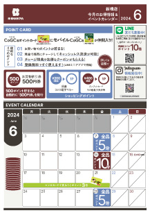 新橋店来月イベントカレンダー