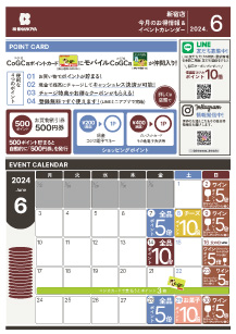 新宿店来月イベントカレンダー