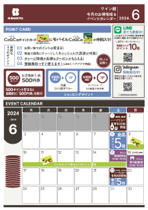 ワイン館来月イベントカレンダー
