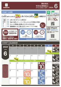 道玄坂店来月イベントカレンダー