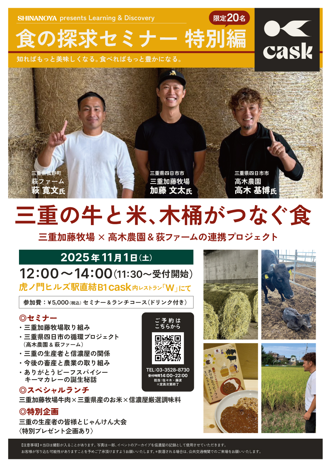 食の探求セミナー特別編