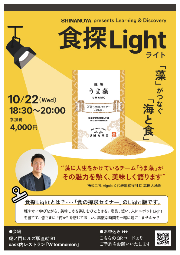 食探Light
