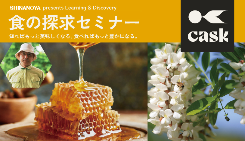 山田養蜂場はちみつセミナー
