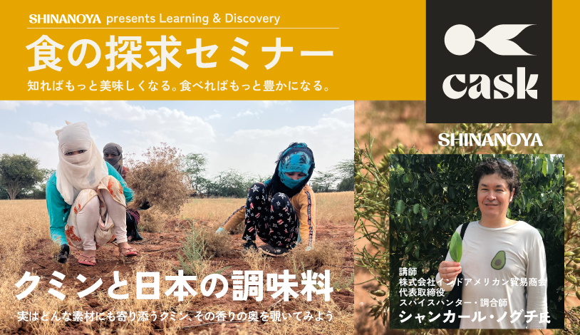 クミンセミナー