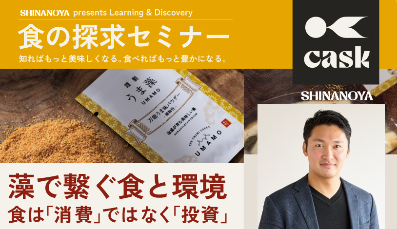 うま藻セミナー