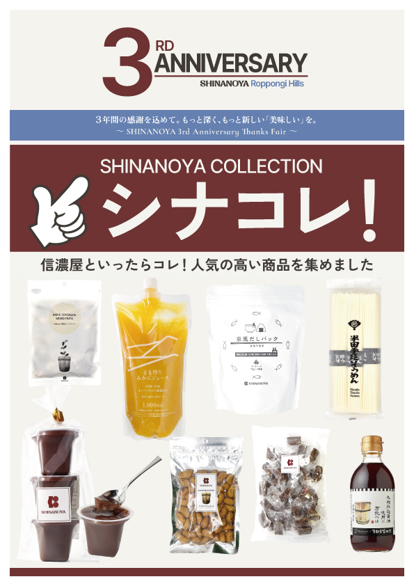 シナコレ