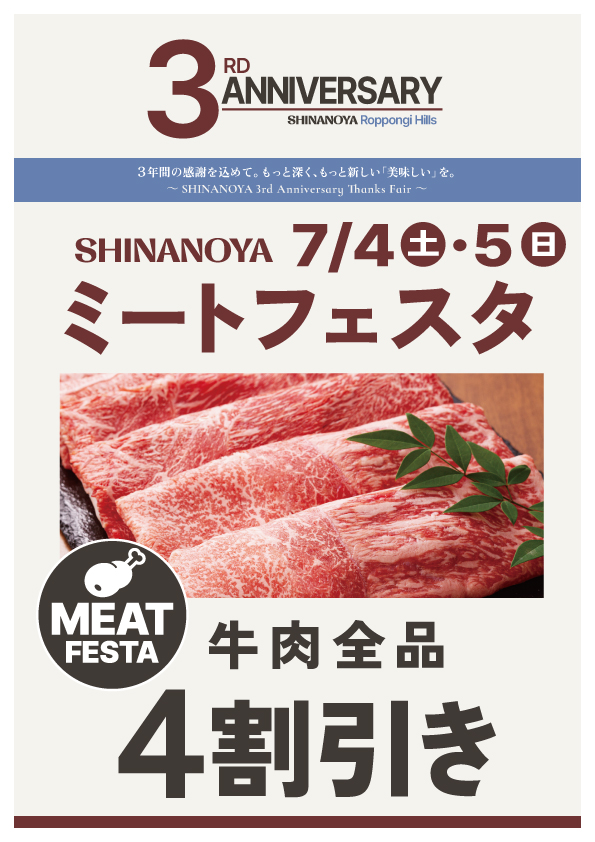 ミートフェスタ