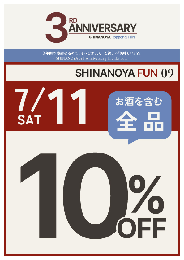 全品10%OFF