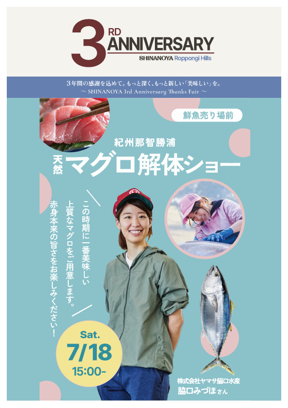 まぐろの解体ショー