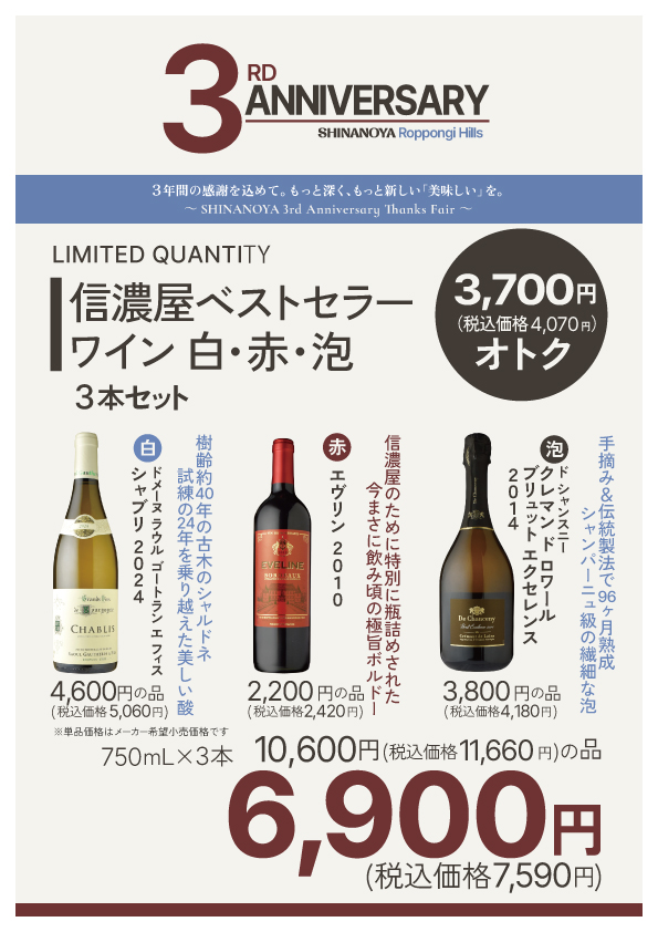 ベストセラーワイン3本セット