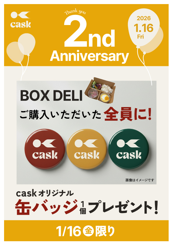 cask2周年BOXDELI購入で缶バッジプレゼント
