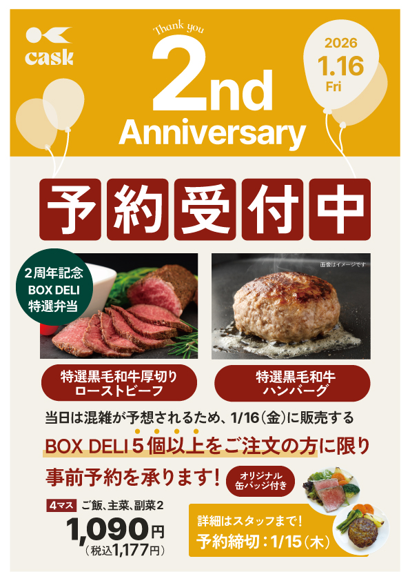 cask2周年BOXDELI予約受付中