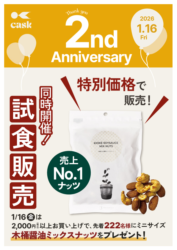 cask2周年木桶ミックスナッツ試食販売