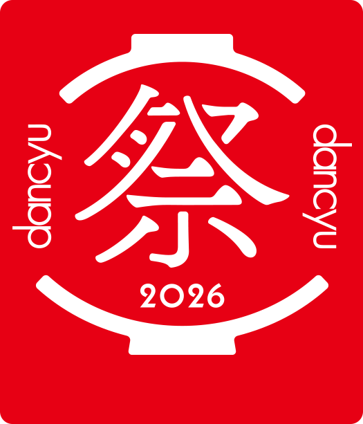 ダンチュウ祭2026