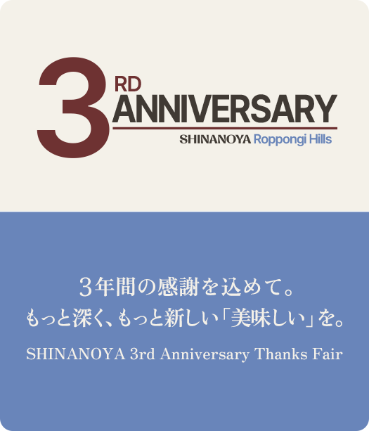 六本木店3周年