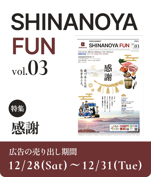 SHINANOYA FUN03