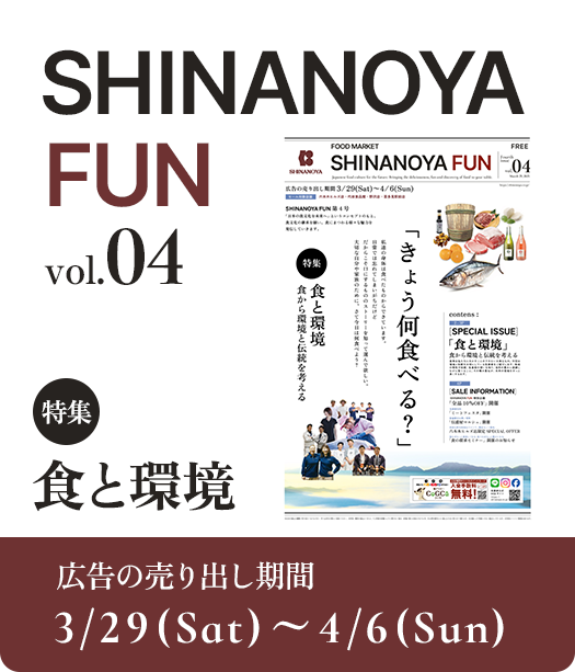 SHINANOYA FUN04