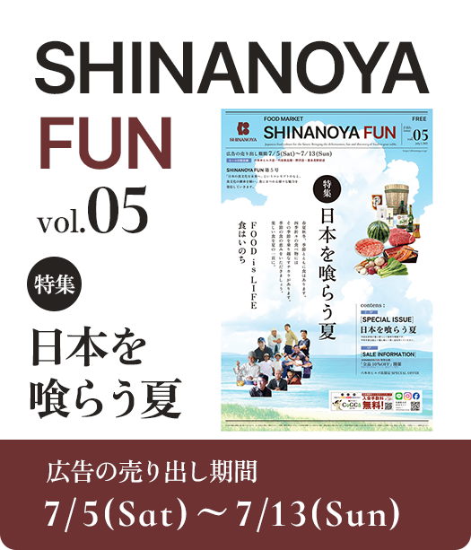 信濃屋FUN05