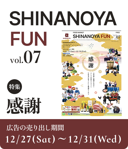 SHINANOYA FUN07