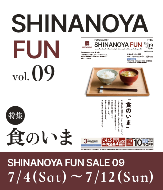 信濃屋FUN09