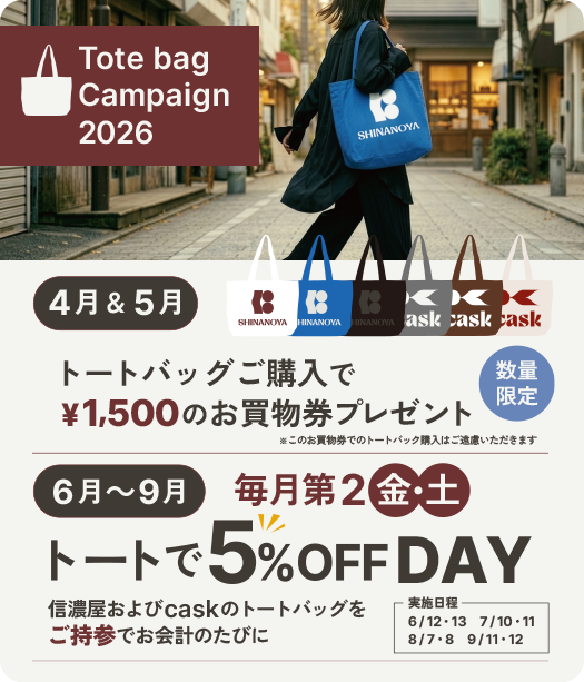 トートバッグキャンペーン