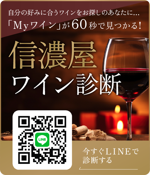 ワイン診断