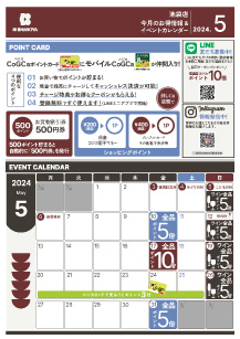 池袋店今月イベントカレンダー