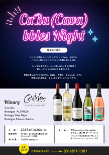 cava bbles night