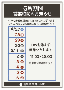 GW武蔵小山店