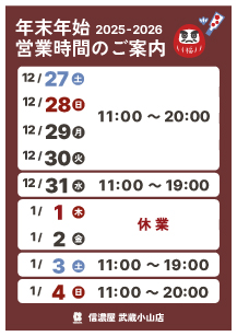 年末年始武蔵小山