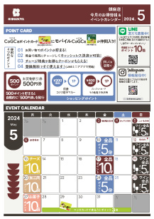 銀座店来月イベントカレンダー