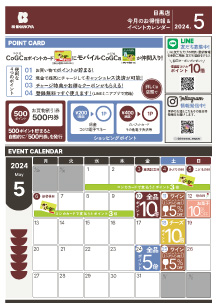 目黒店来月イベントカレンダー