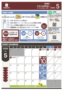 新橋店来月イベントカレンダー