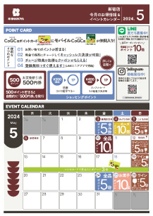 新宿店来月イベントカレンダー