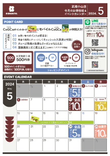 武蔵小山店来月イベントカレンダー