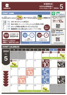 田園調布店来月イベントカレンダー