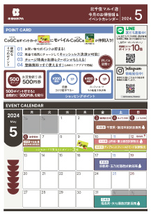 北千住店来月イベントカレンダー