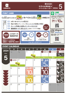 道玄坂店来月イベントカレンダー