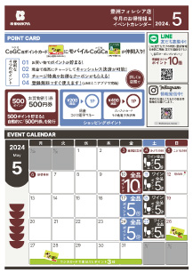豊洲店来月イベントカレンダー