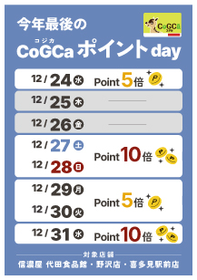 年末ポイントデー
        